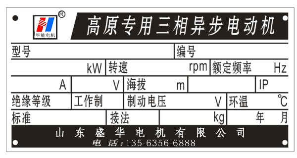 山东电机生产厂家电机铭牌